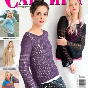 دانلود مجله بافتنی خارجی Sabrina Feb 2014