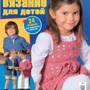 دانلود مجله بافتنی کودکان Sabrina knitting for children 2014