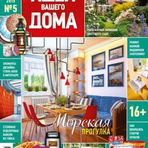 دانلود مجله دکوراسیون داخلی Ideas for your home May 2015