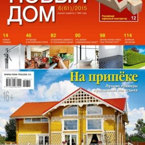 دانلود مجلات معماری خارجی New House June 2015