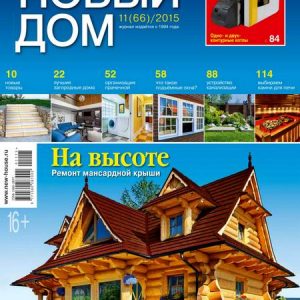 دانلود مجلات معماری خارجی New House Nov 2015