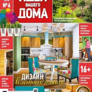 دانلود مجله دکوراسیون Ideas for your home Jun 2016
