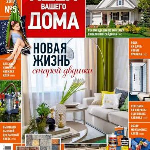 دانلود مجله دکوراسیون Ideas for your home May 2017