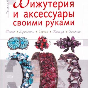 دانلود مجله آموزش جواهرسازی خارجی