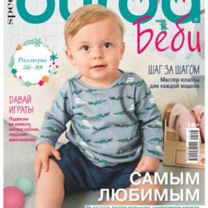 دانلود مجله بوردا کودک Burd Sp baby 2018
