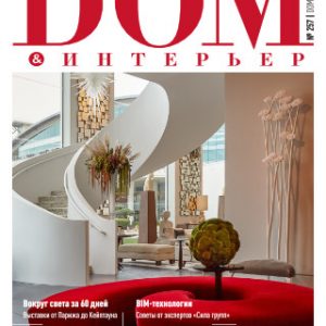 دانلود مجله دکوراسیون Dom Feb 2019