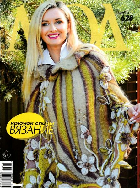دانلود مجله قلاب بافی لباس زنانه با الگو