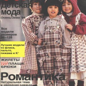 دانلود مجله بوردا کودک Burda 1994