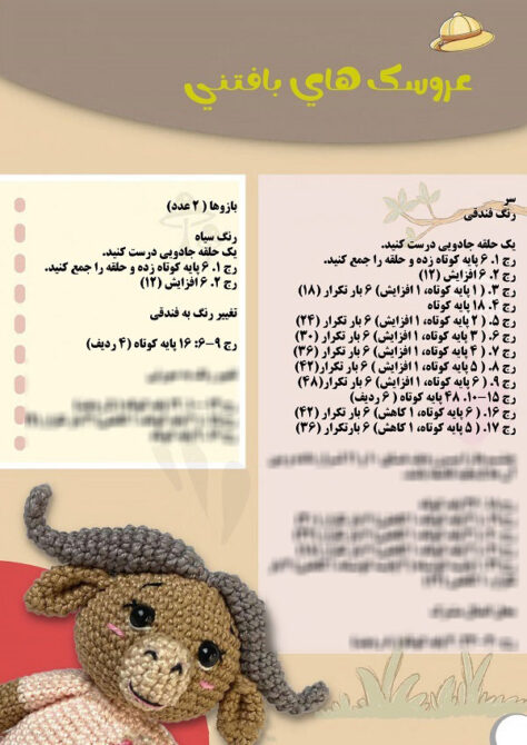 کتاب عروسک بافی pdf