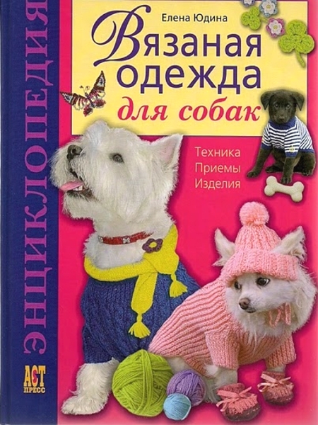 آموزش لباس بافتنی سگ