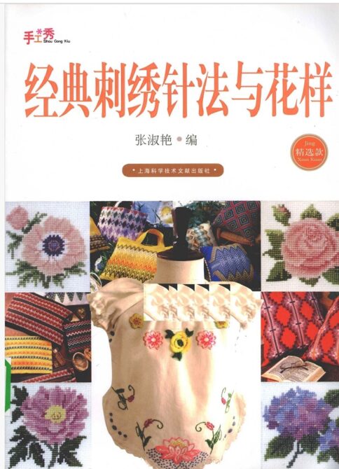 آموزش گلدوزی کلاسیک